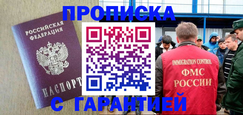 купить прописку в Полевском